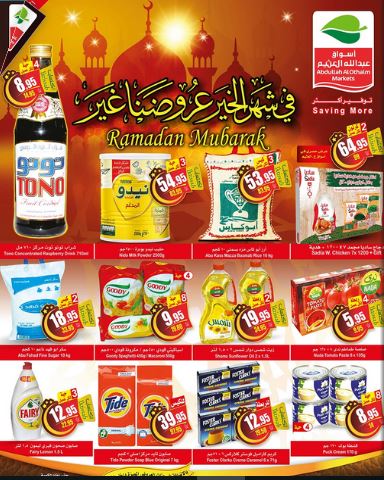 عروض العثيم