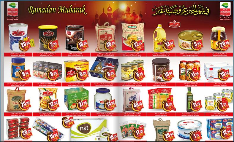 عروض العثيم