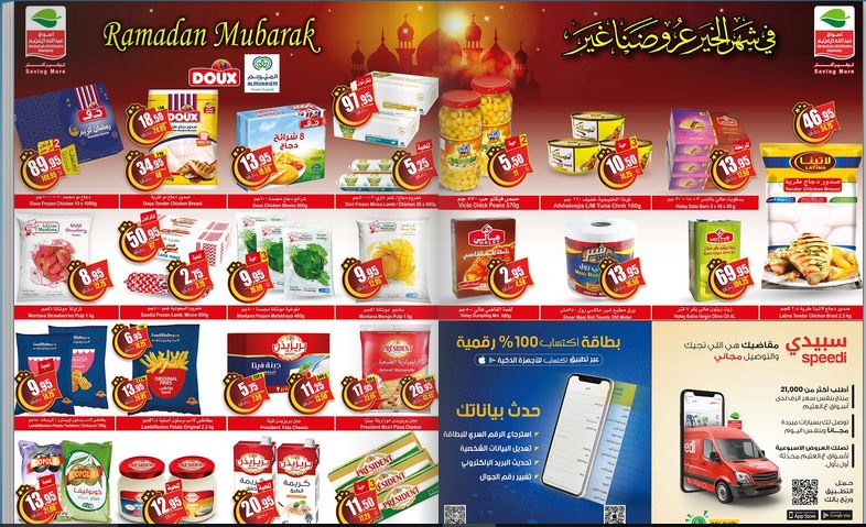 عروض العثيم