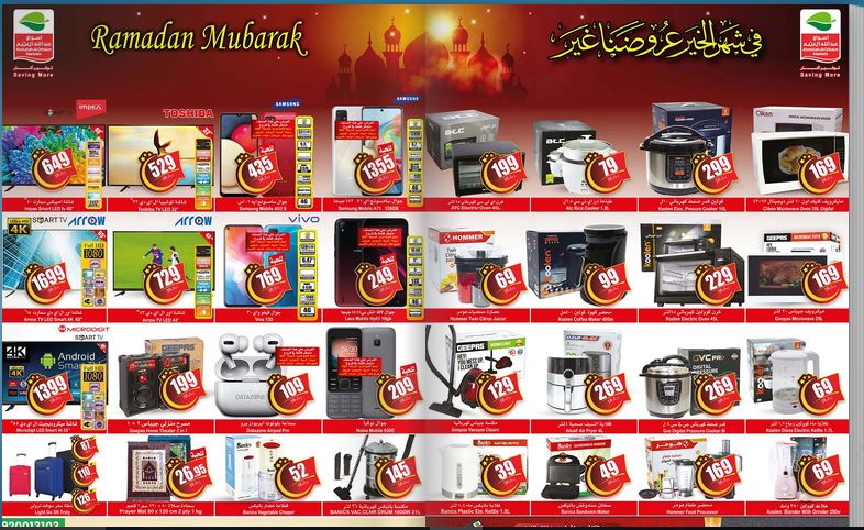 عروض العثيم