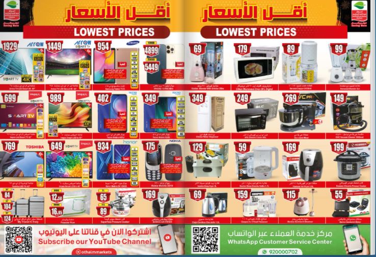 عروض العثيم الاثنين