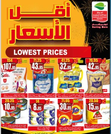 عروض العثيم الاثنين