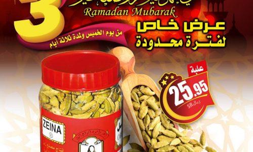 عروض العثيم السعودية عروض رمضان ١٤٤٢