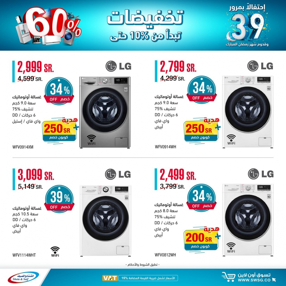 العروض الاسبوعية