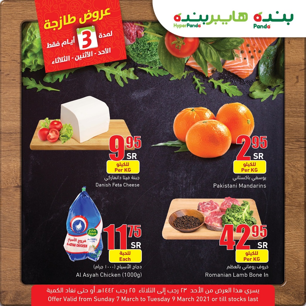 عروض بندة