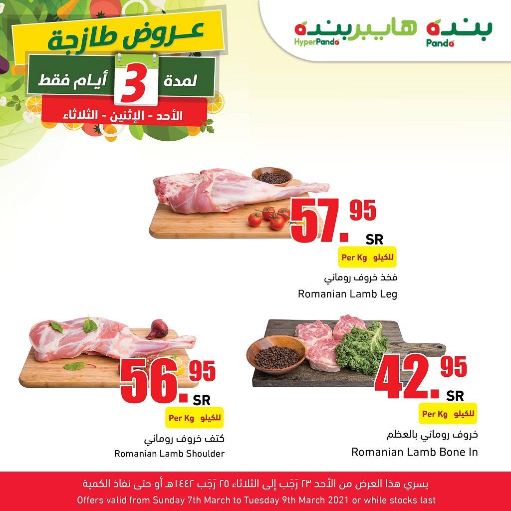 عروض بندة السعودية