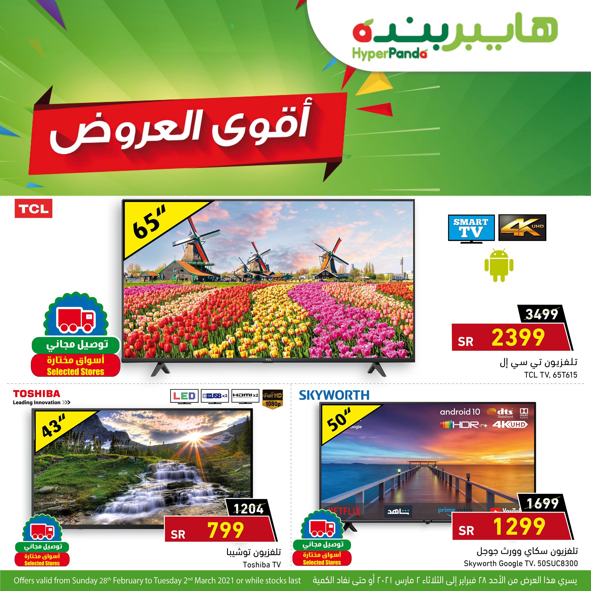 عروض بندة السعودية