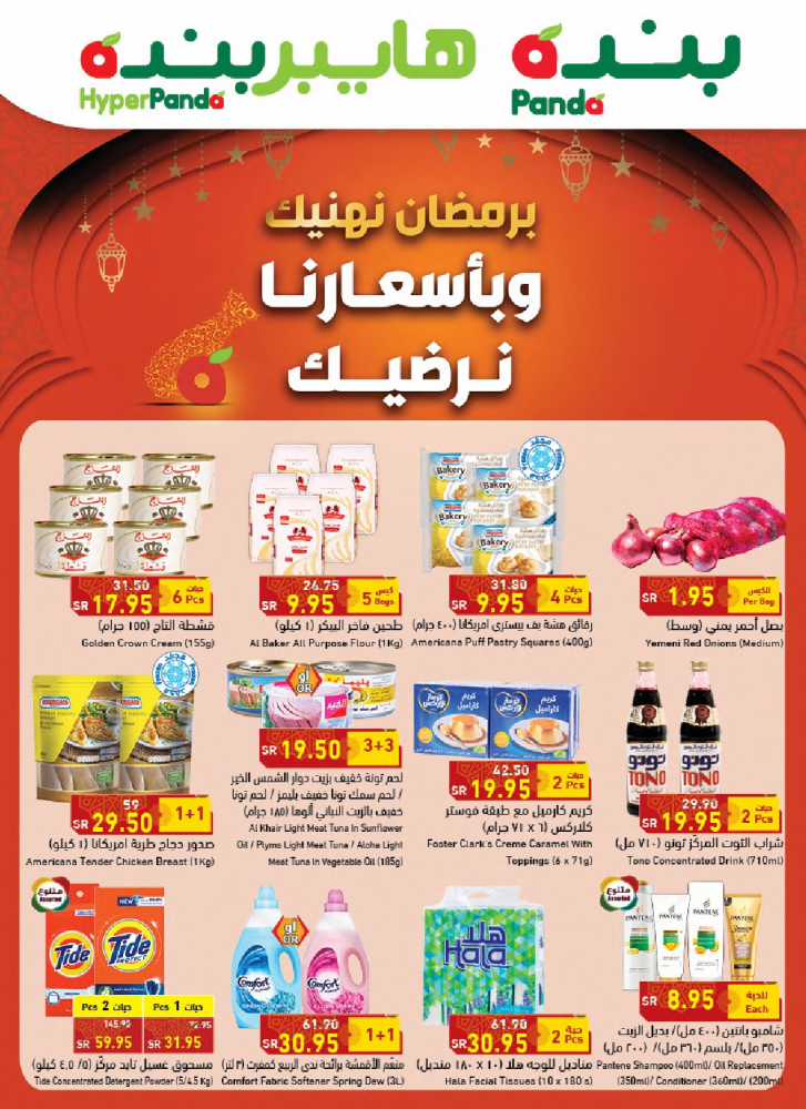 عروض بنده الأسبوعية
