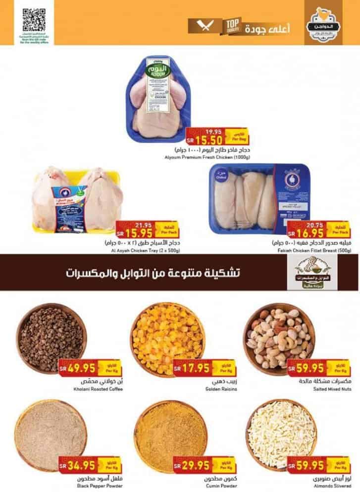 عروض بنده السعودية