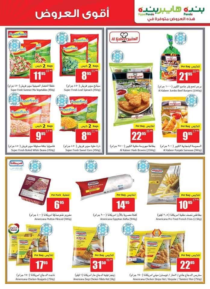 عروض بنده السعودية