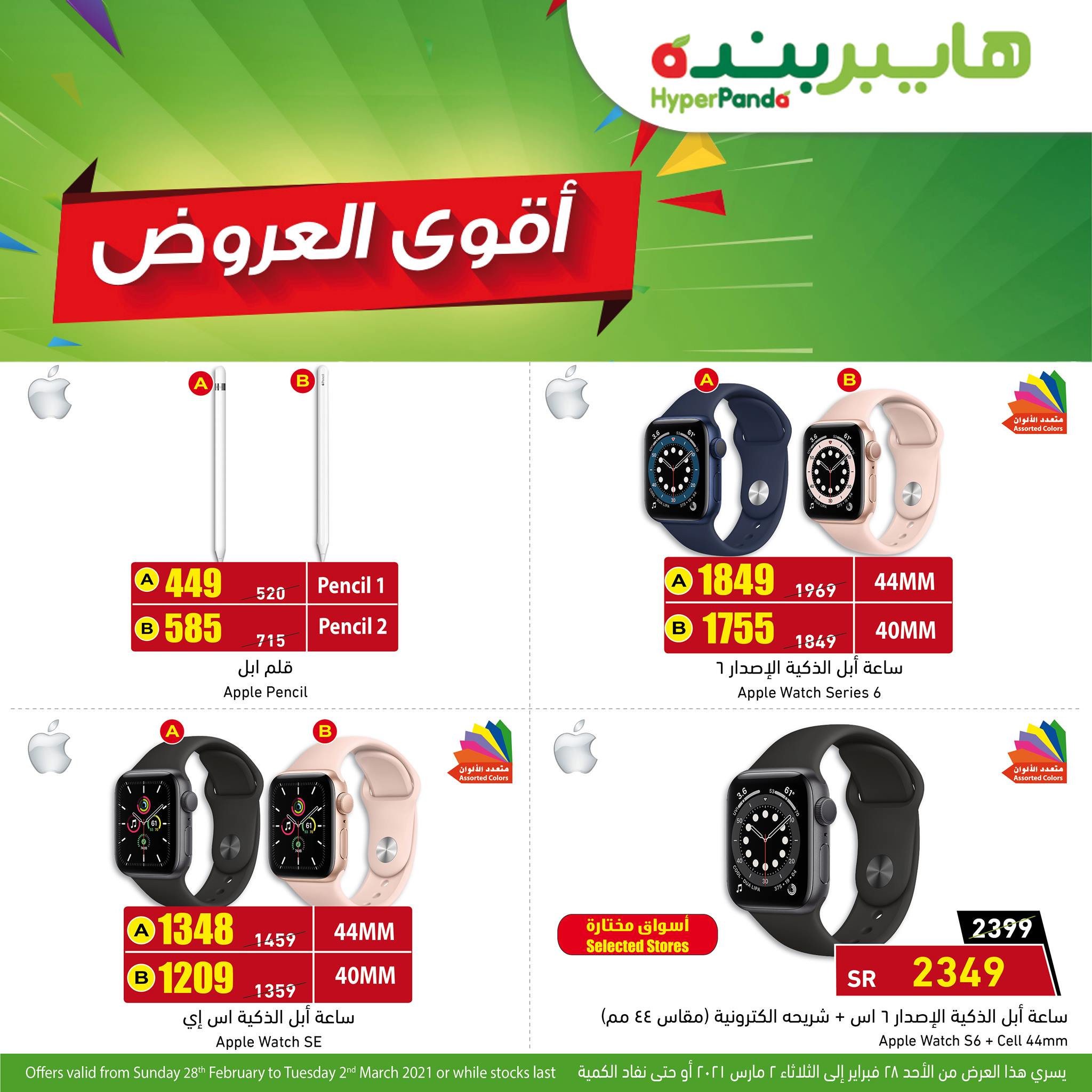 عروض بنده السعودية