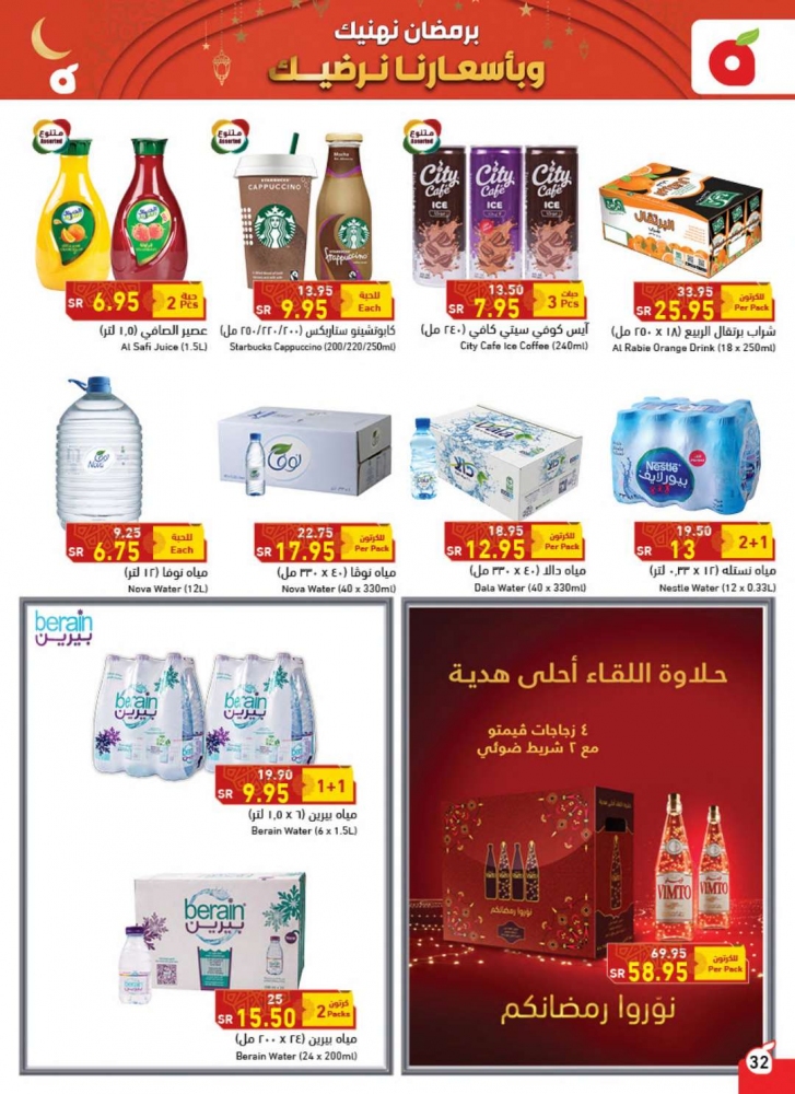 عروض هايبر بنده