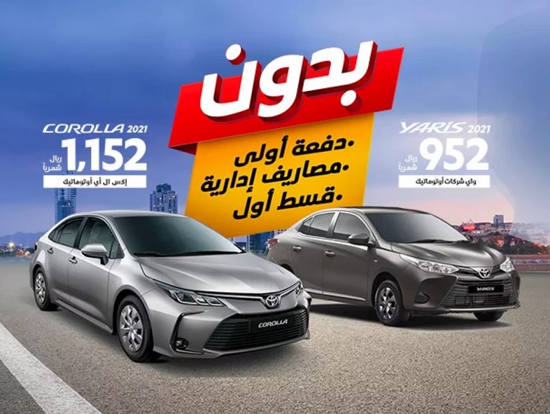 عروض تويوتا 2021 في مارس بالمملكة