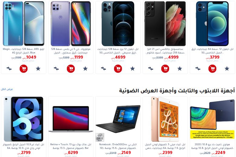 عروض جرير
