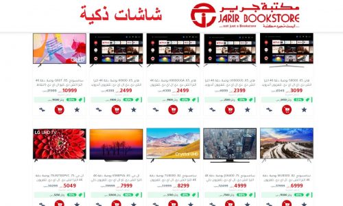 عروض جرير الأسبوعية