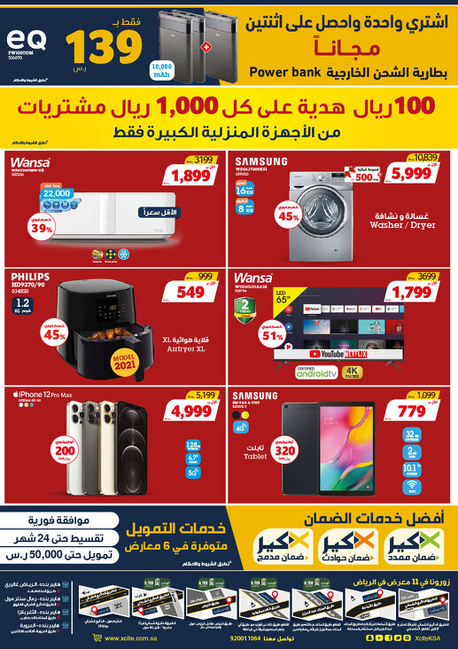 عروض شركة إكسايت الأسبوعية