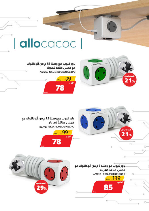 عروض شركة إكسايت الأسبوعية