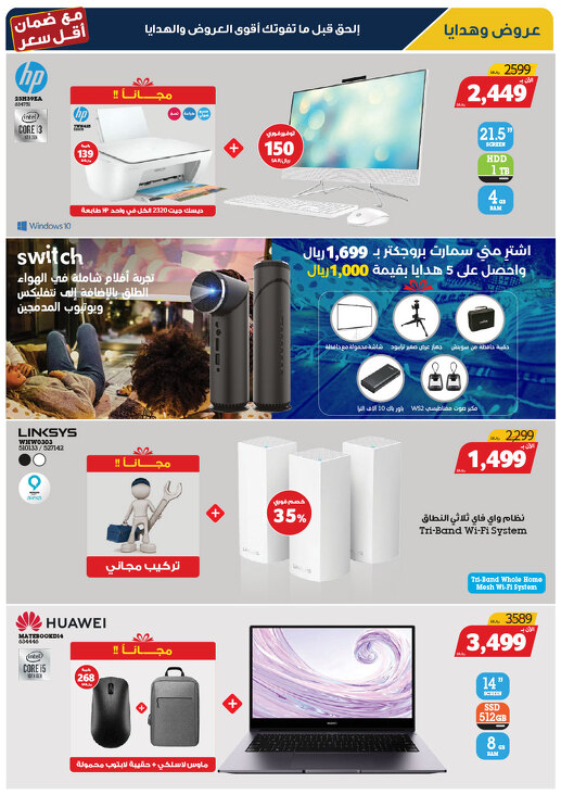 عروض شركة إكسايت الأسبوعية