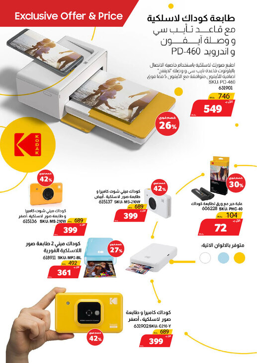 عروض شركة إكسايت الأسبوعية