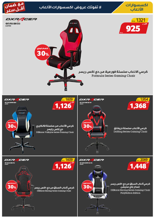 عروض شركة إكسايت الأسبوعية