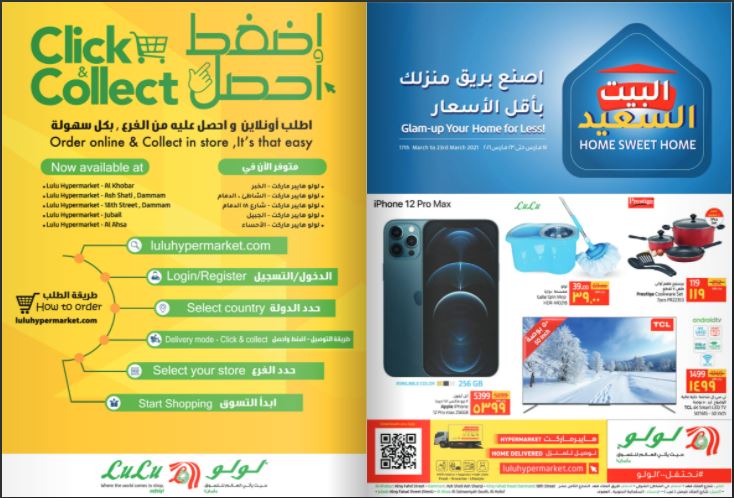 عروض لولو