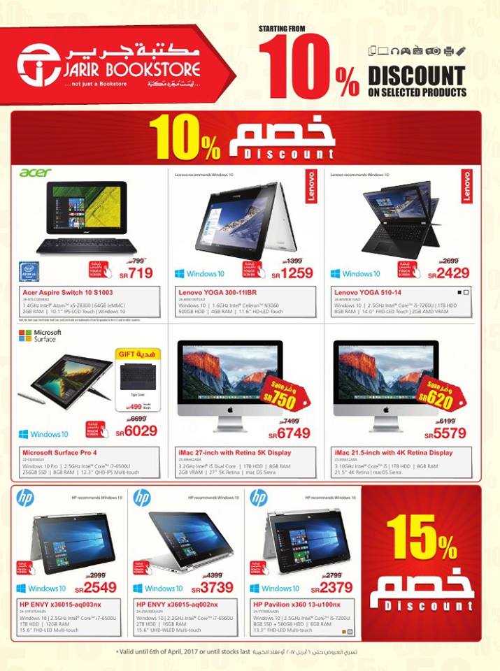 خصومات جرير