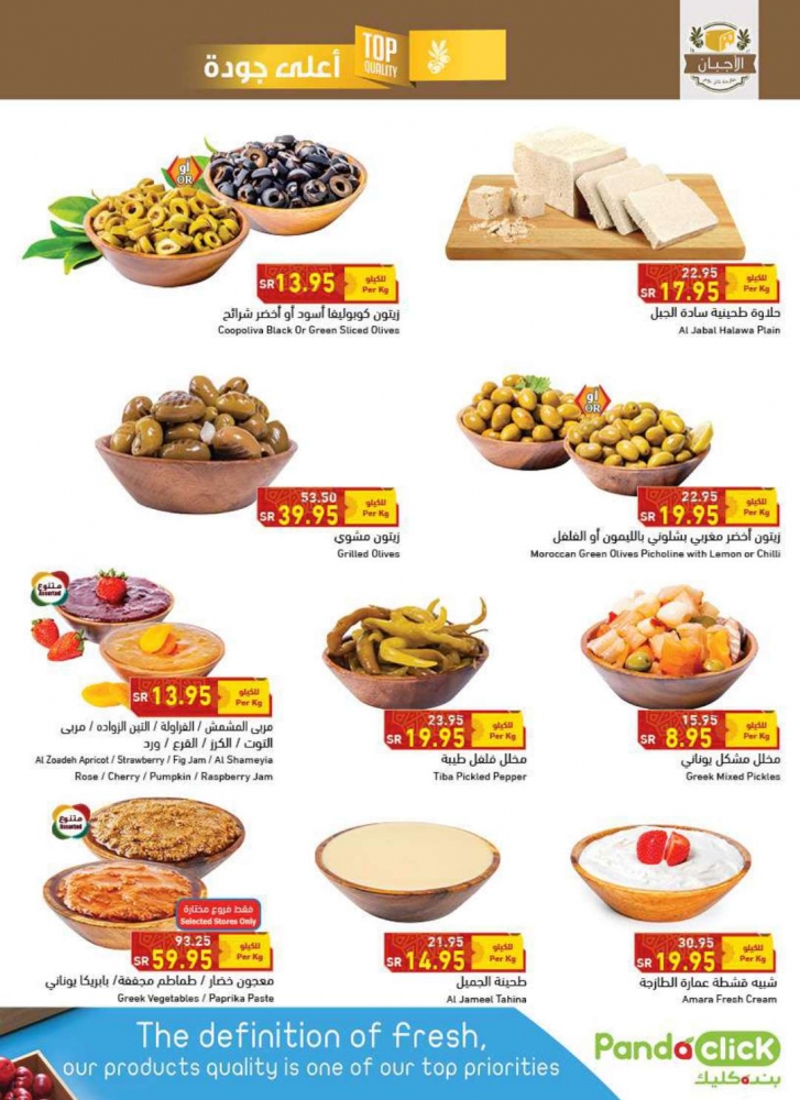 عروض هايبر بنده