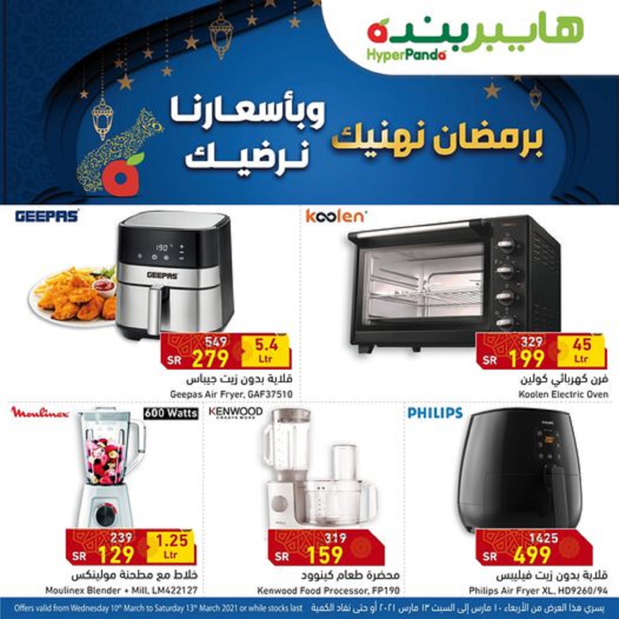 عروض بنده اليوم