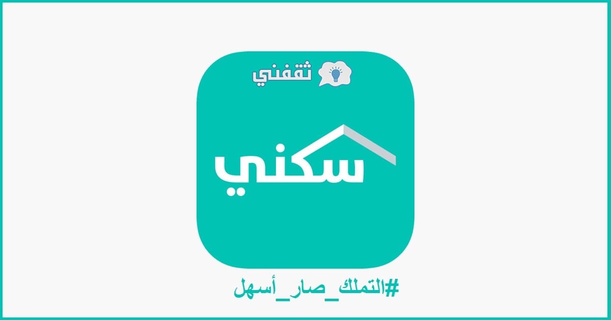 فبراير يسجل العدد الأعلى للأسر التي سكنت منازلها منذ إطلاق سكني