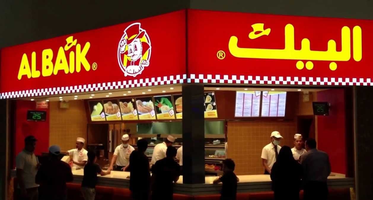 فروع مطعم البيك في السعودية