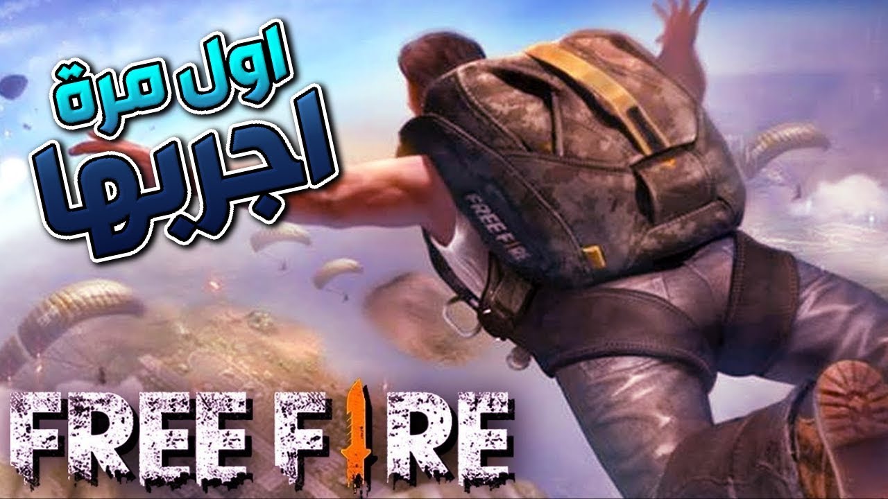 لعبة فري فاير Free fire