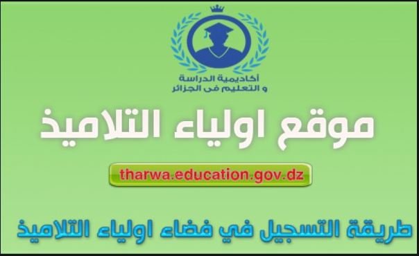 فضاء اولياء التلاميذ