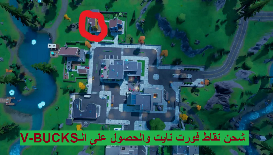 شحن نقاط فورت نايت والحصول على الـ V-BUCKS مجانًا 100%