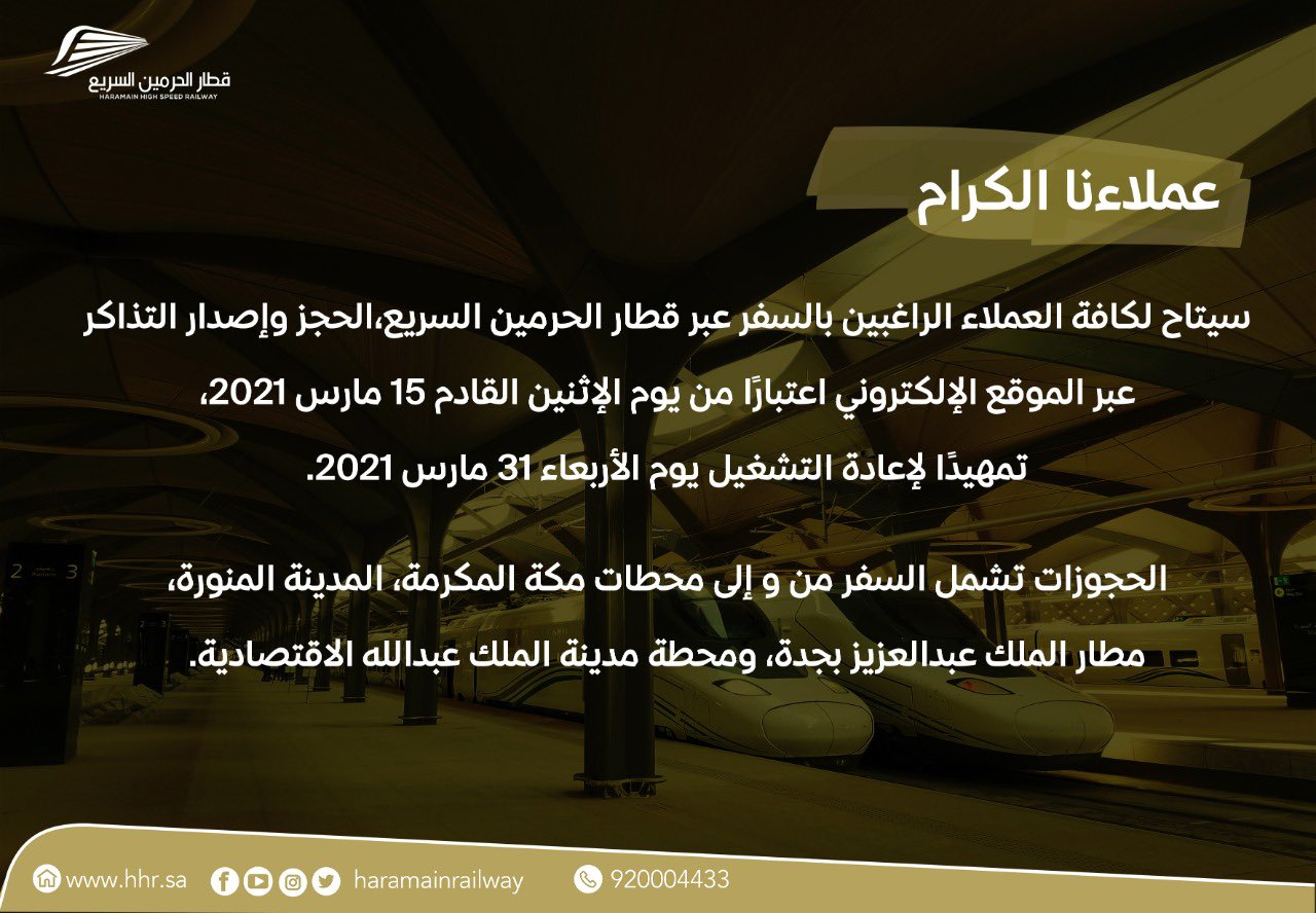 حجز قطار الحرمين
