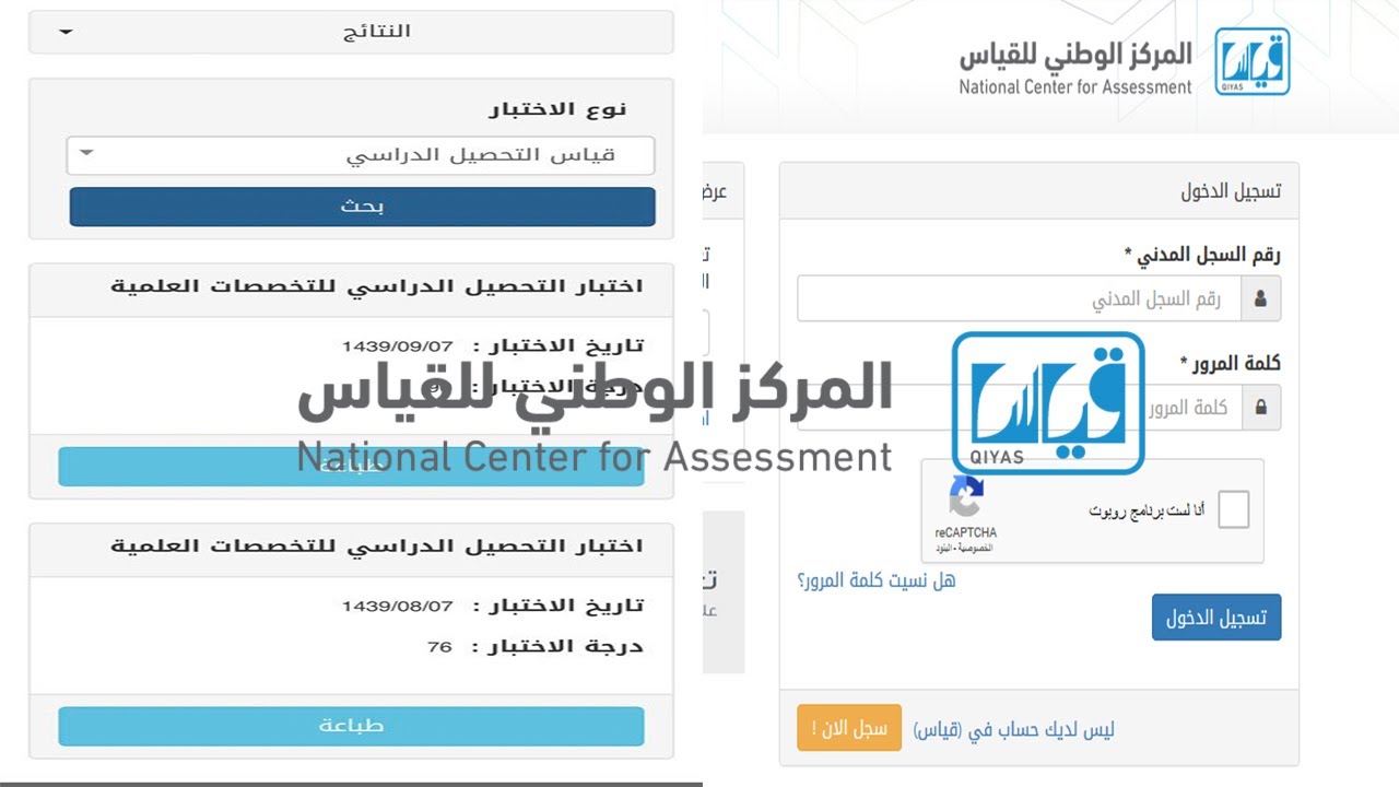 نتائج قياس برقم الهوية عبر موقع Qiyas