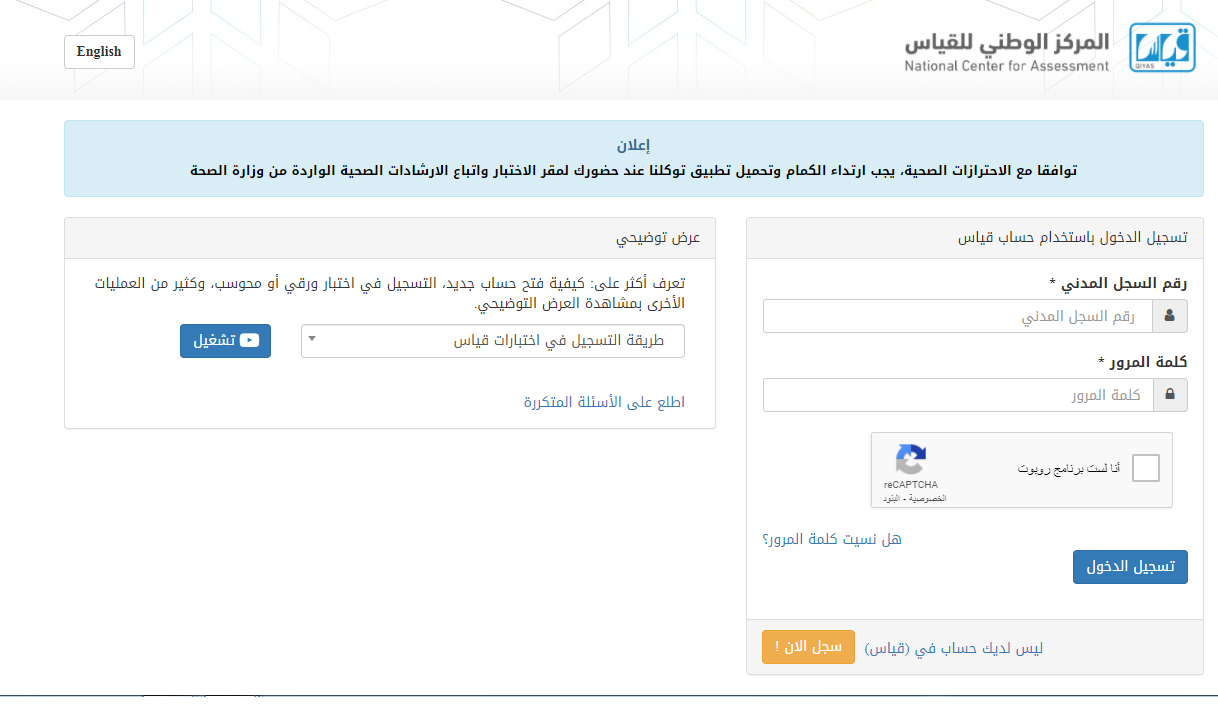 نتائج اختبار قياس القدرات 1442 e-services.etec.gov.sa رابط الاستعلام برقم الهوية