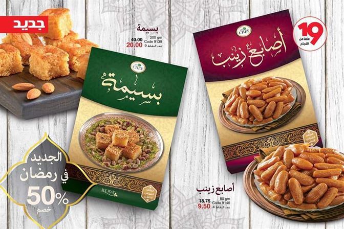 كتالوج ماى واى الجديد