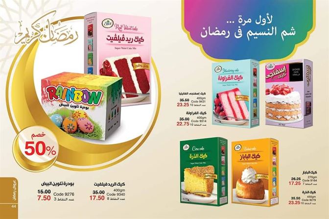 كتالوج ماى واى ابريل 2021
