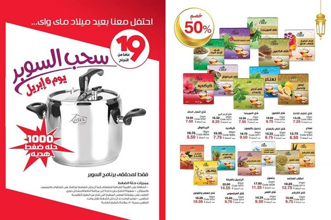 كتالوج ماى واى ابريل 2021