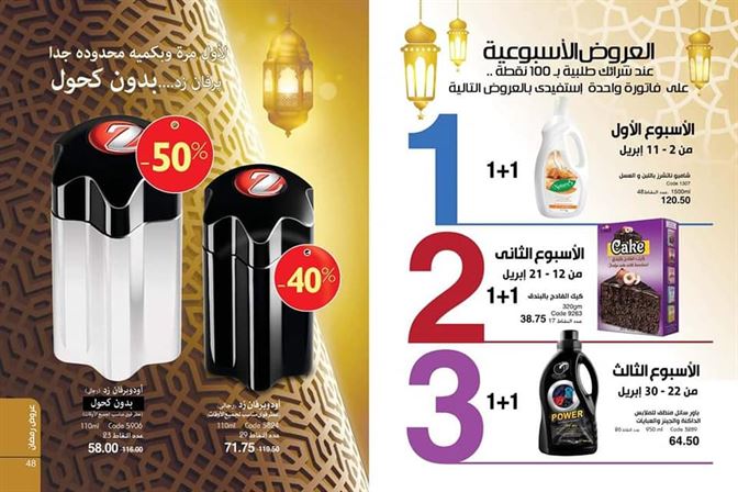 كتالوج ماى واى ابريل 2021