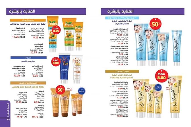 كتالوج ماى واى شهر رمضان