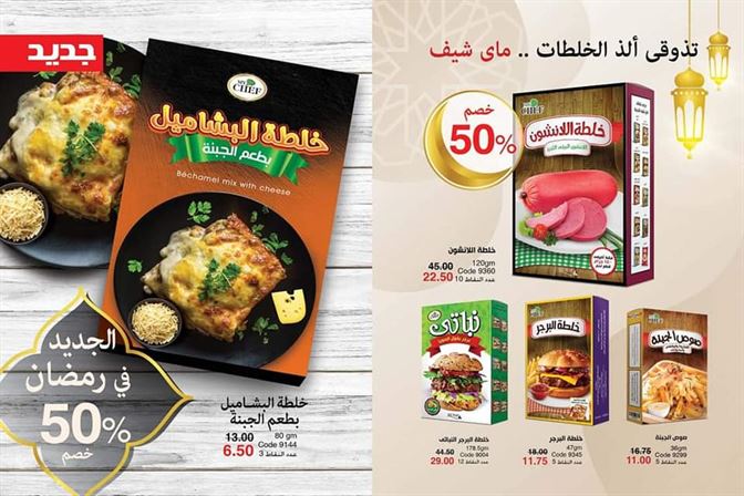 كتالوج ماى واى الجديد