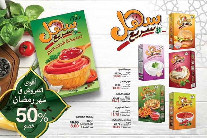 اخر كتالوج ماى واى