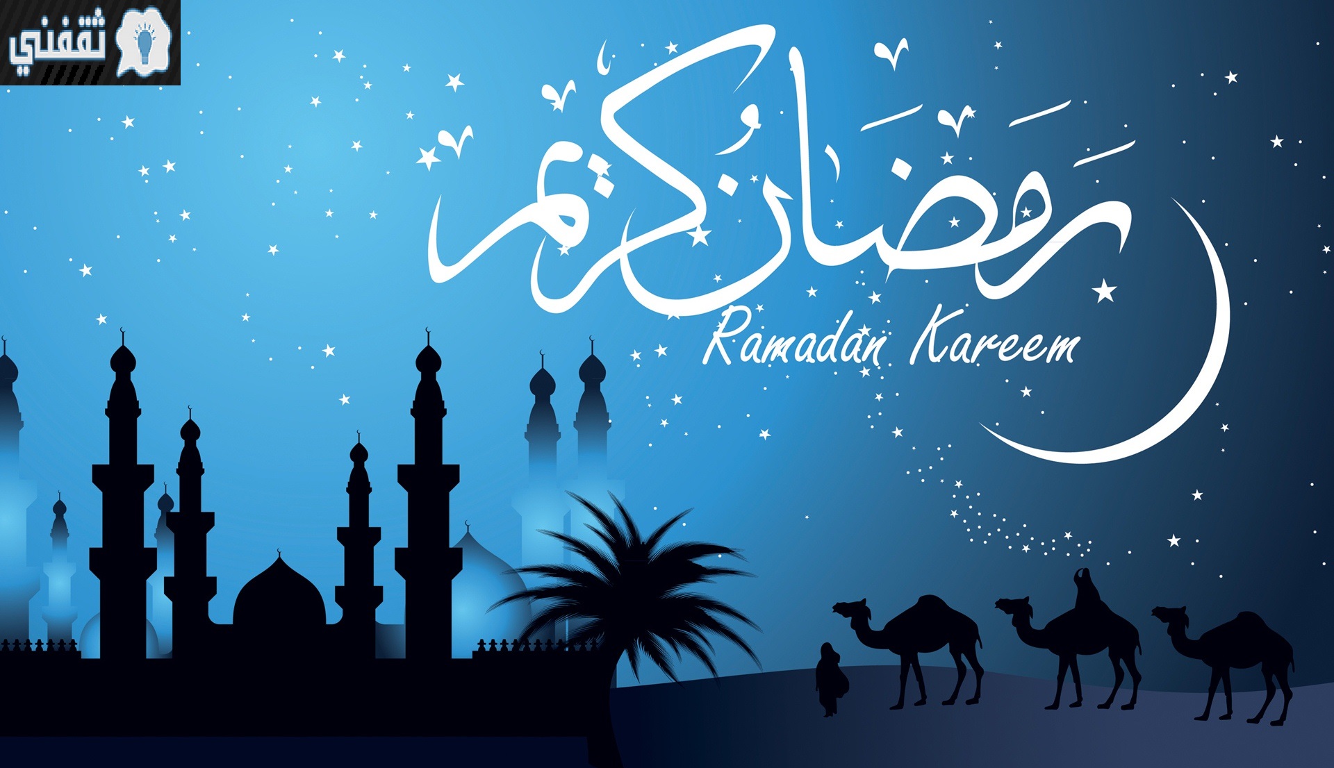 إمساكية شهر رمضان والرؤية فلكيًا 1442