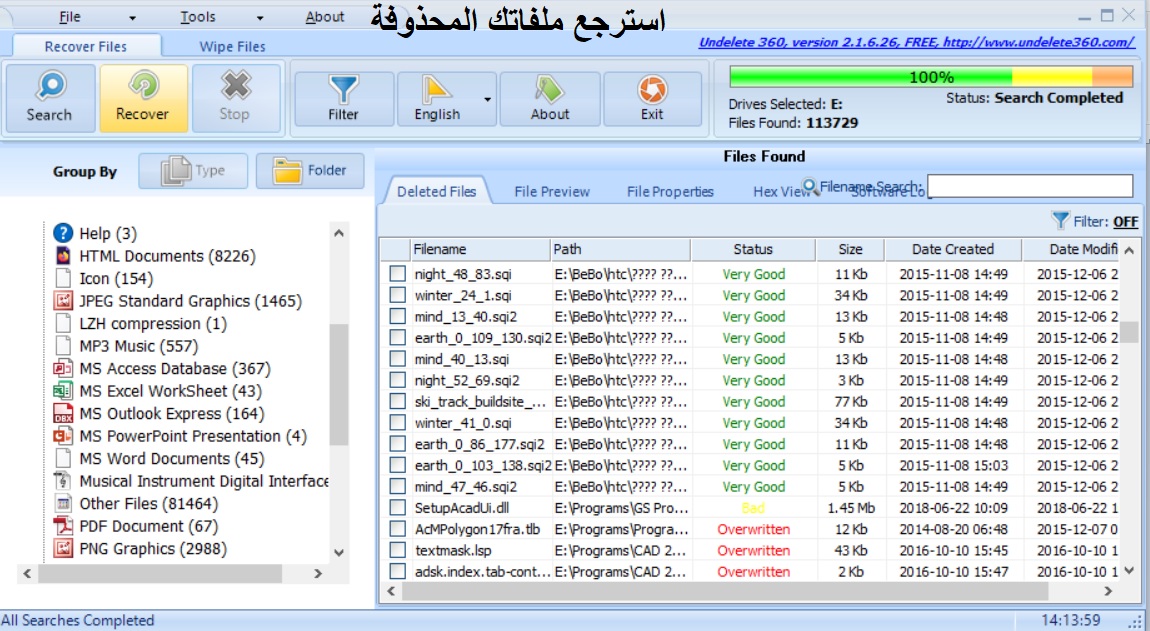 رنامج استرجاع الملفات المحذوفة من ذاكرة الهاتف أو الكمبيوتر أو الكاميرا أو الذاكرة المتنقلة او الأقراص الصلبة مع كل محتويات الذاكرة