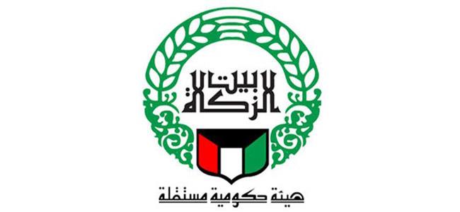 كيفية حجز موعد استلام شيك بيت الزكاة الكويت 2021