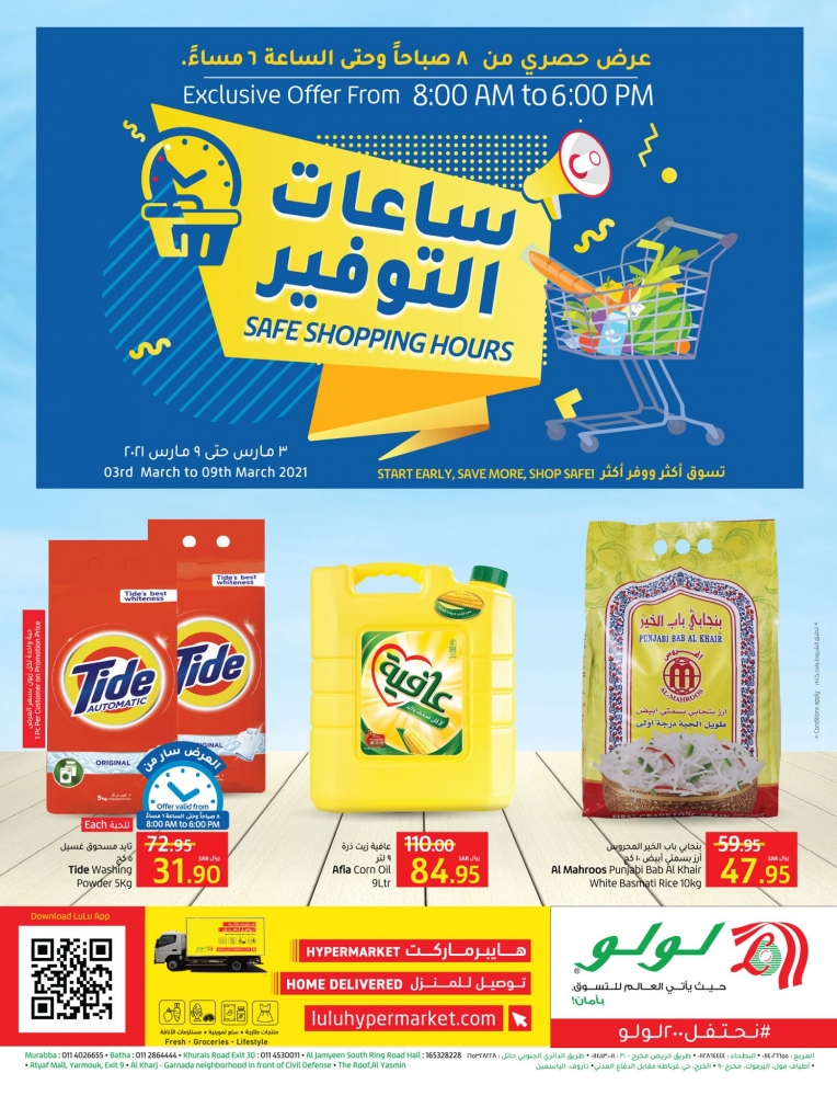 عروض الالكترونيات لولو ماركت