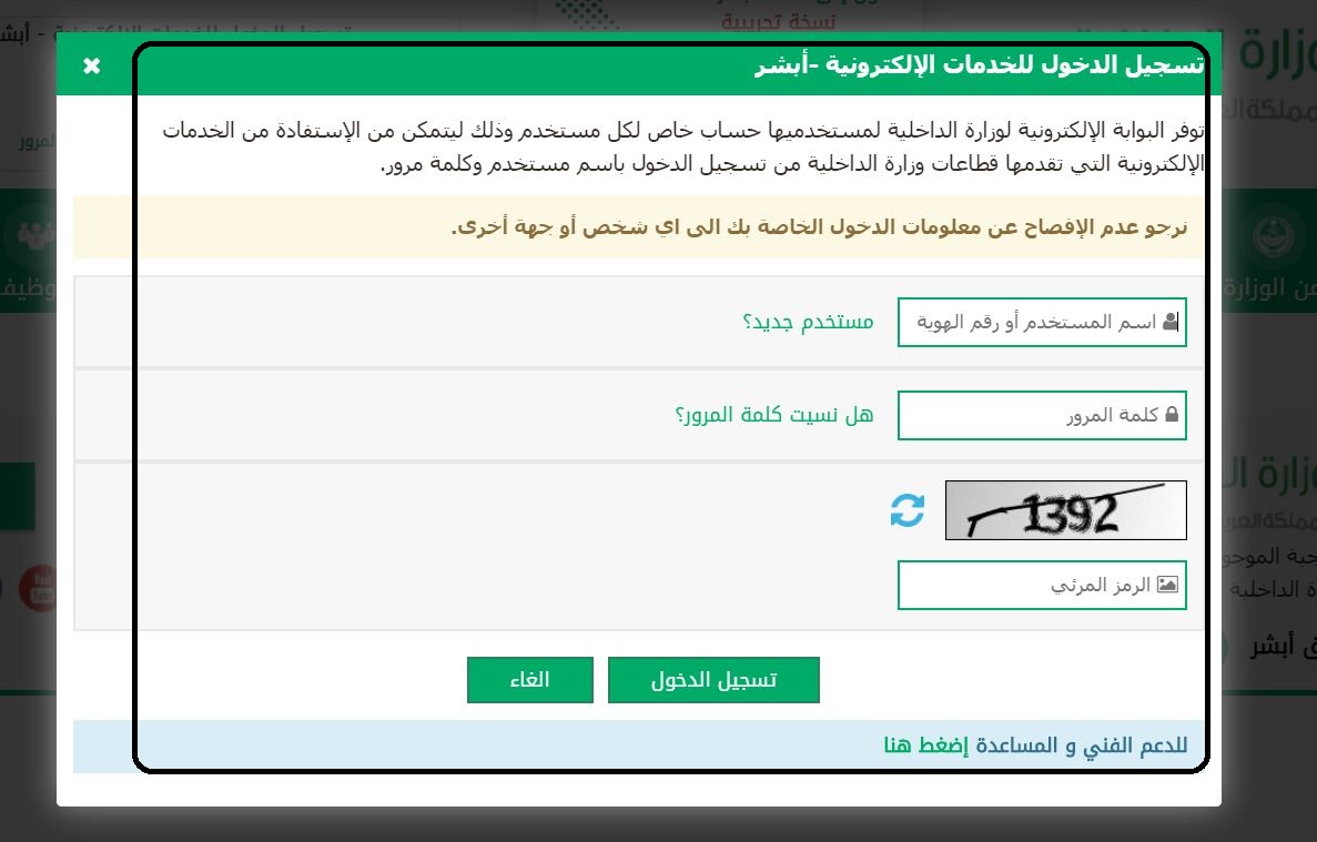 أبشر اعمال تسجيل الدخول