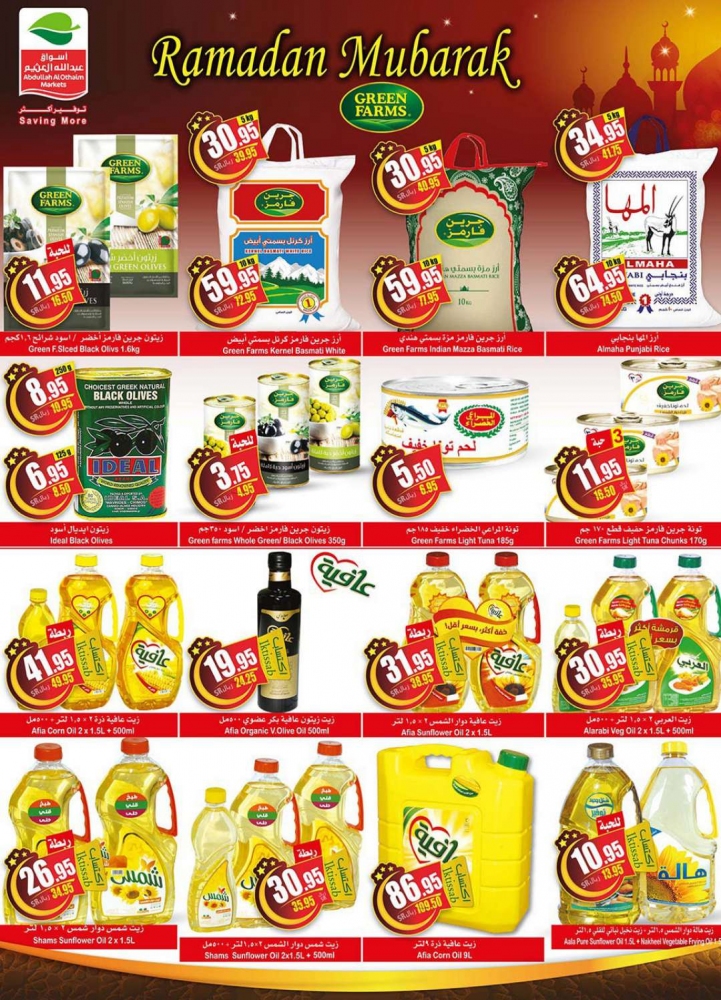 مجلة عروض العثيم الأسبوعية