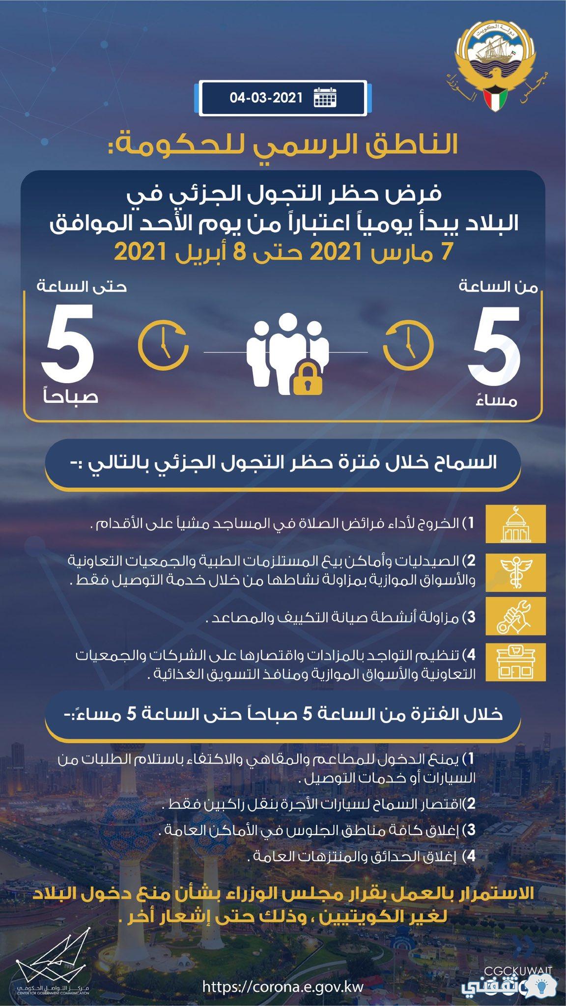 اخبار حظر الكويت